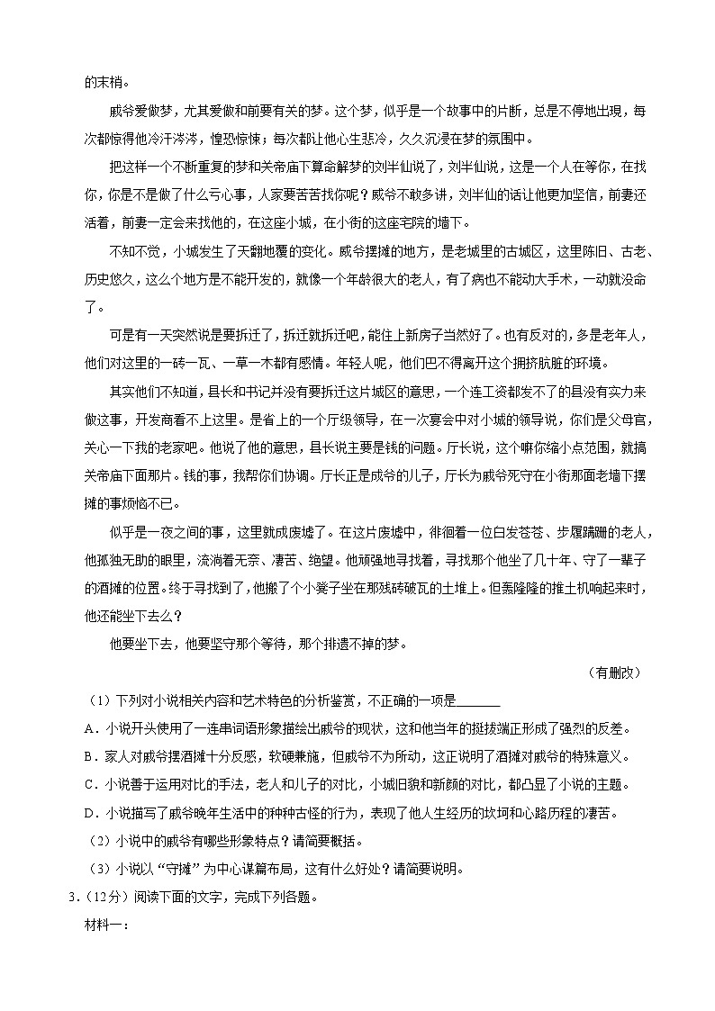 2018年安徽省合肥市高考语文一模试卷（有解析）第3页