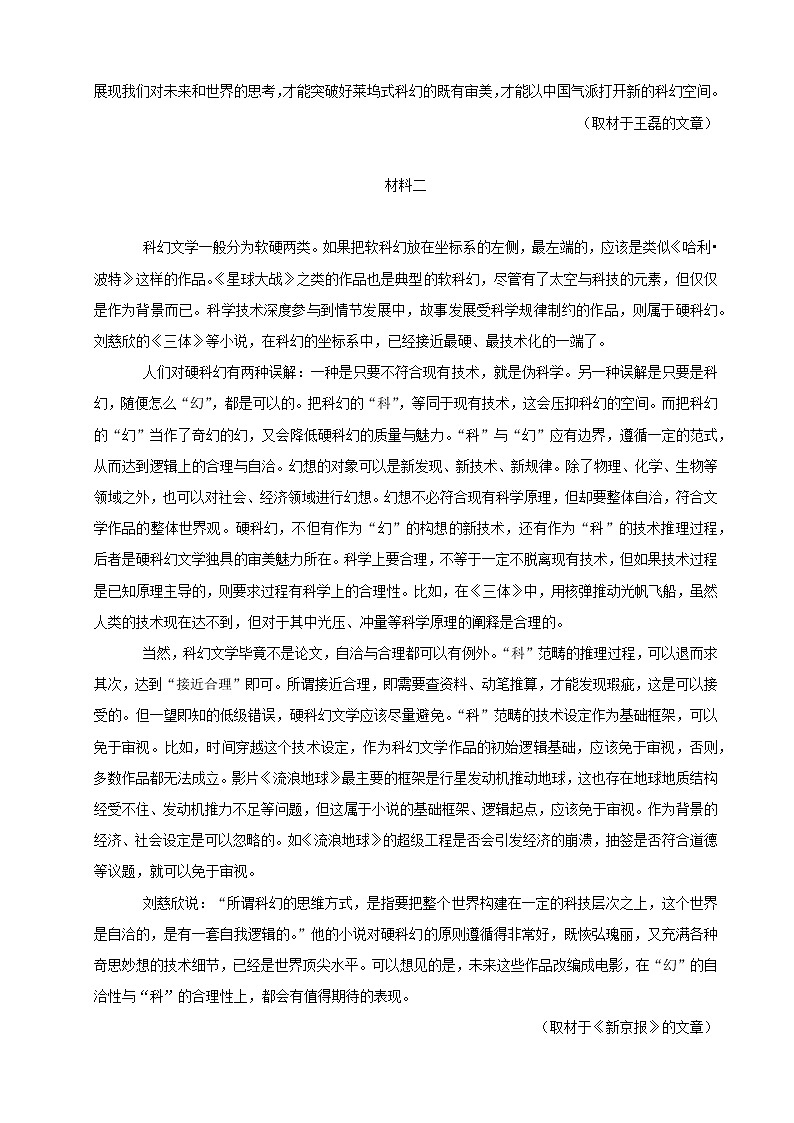 2019年北京市朝阳区高考语文一模试卷（有解析）第2页