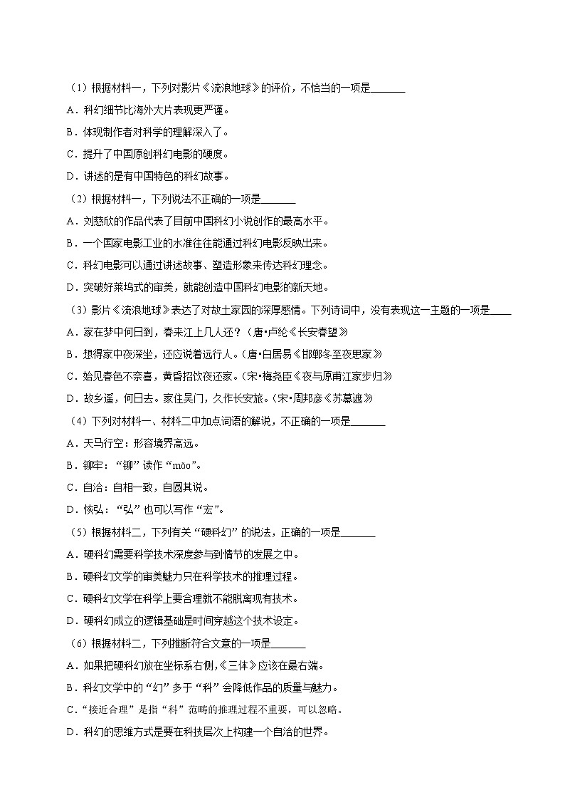 2019年北京市朝阳区高考语文一模试卷（有解析）第3页