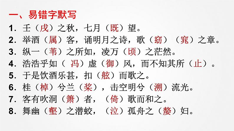 16.1《赤壁赋》情境默写汇编课件40张+2022-2023学年统编版高中语文必修上册第3页