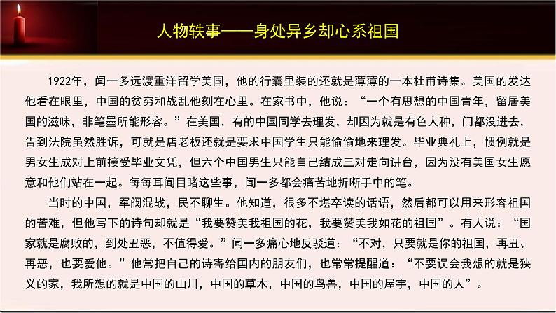 2-2《红烛》课件20张++2022-2023学年统编版高中语文必修上册第5页