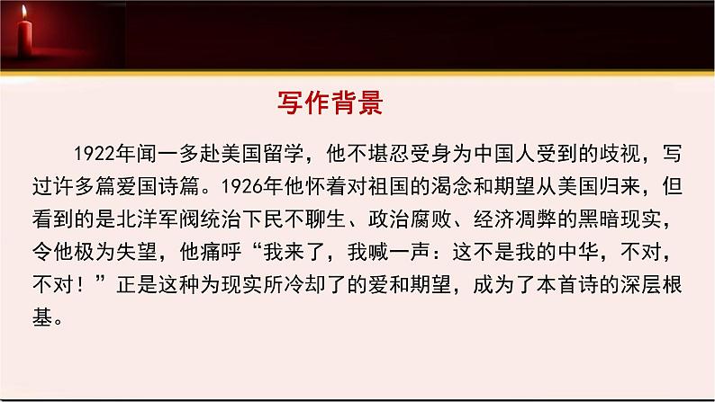 2-2《红烛》课件20张++2022-2023学年统编版高中语文必修上册第7页