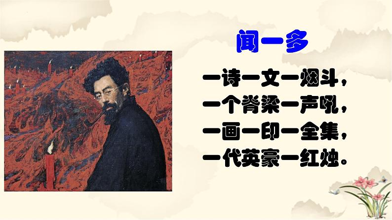 2.2《红烛+》课件23张+2022-2023学年统编版高中语文必修上册第1页