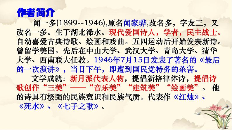 2.2《红烛+》课件23张+2022-2023学年统编版高中语文必修上册第2页