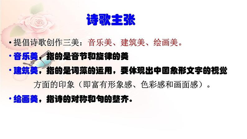 2.2《红烛+》课件23张+2022-2023学年统编版高中语文必修上册第3页