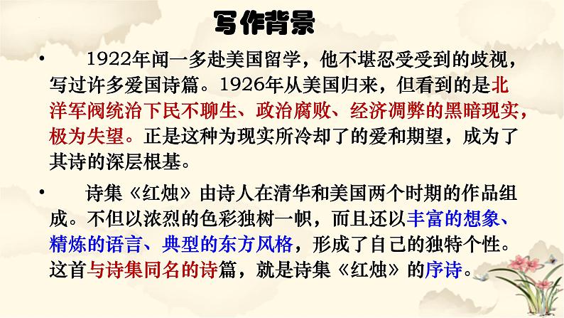 2.2《红烛+》课件23张+2022-2023学年统编版高中语文必修上册第6页