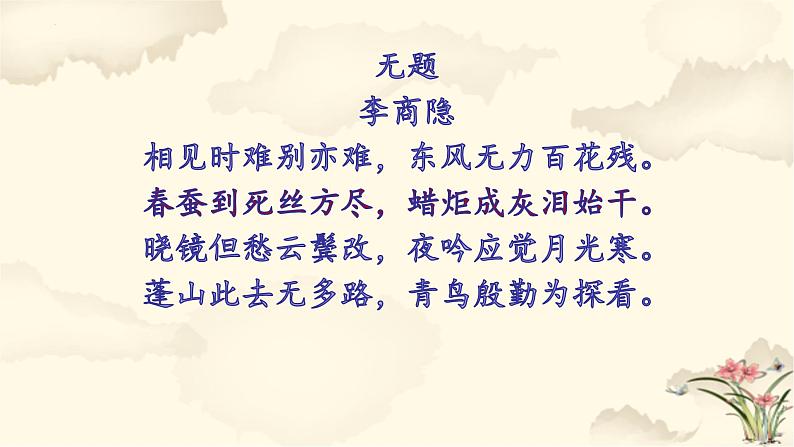 2.2《红烛+》课件23张+2022-2023学年统编版高中语文必修上册第7页