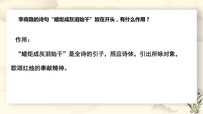 2.2《红烛+》课件23张+2022-2023学年统编版高中语文必修上册第8页