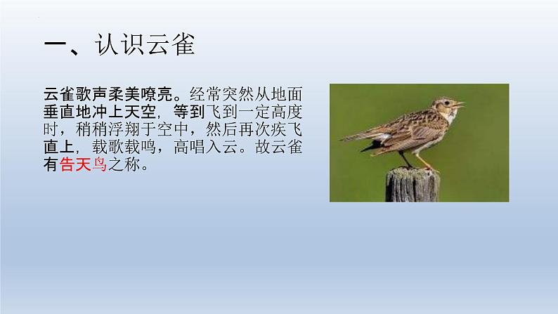 2.4《致云雀》课件40张+2022-2023学年统编版高中语文必修上册第3页