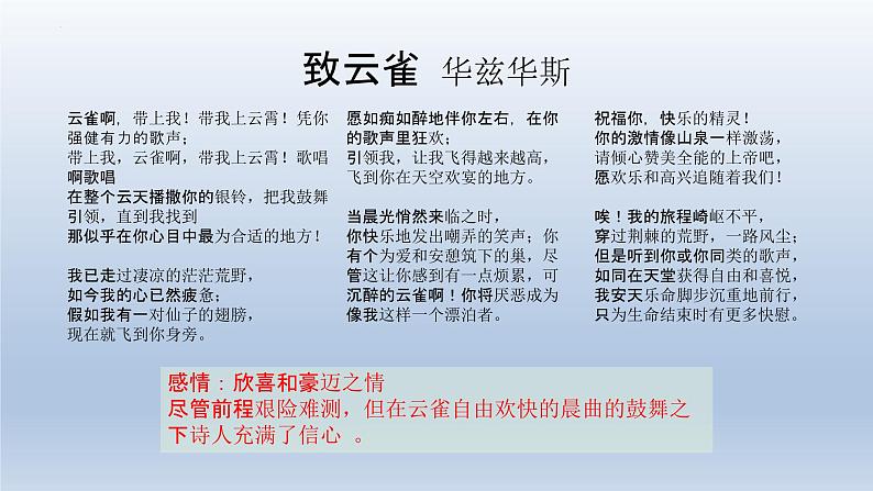 2.4《致云雀》课件40张+2022-2023学年统编版高中语文必修上册第5页