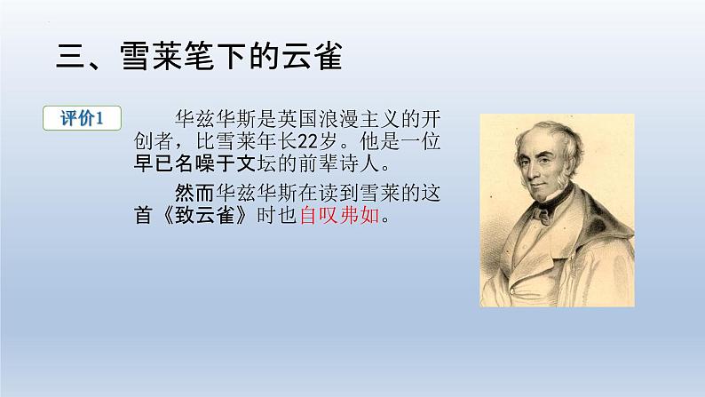 2.4《致云雀》课件40张+2022-2023学年统编版高中语文必修上册第6页