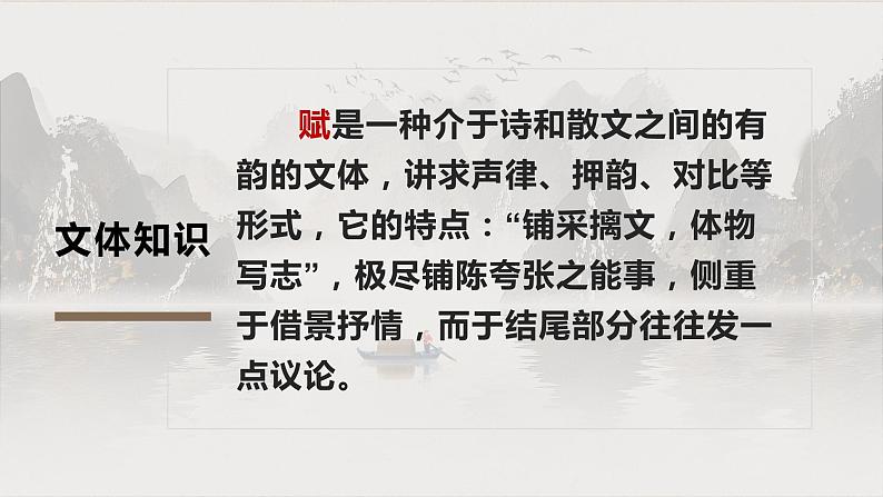 16-1《赤壁赋》课件20张+2022-2023学年统编版高中语文必修上册第2页