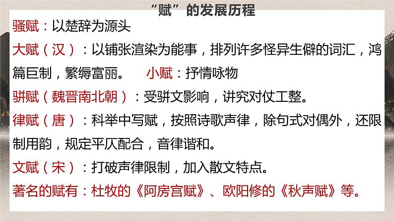 16-1《赤壁赋》课件20张+2022-2023学年统编版高中语文必修上册第3页