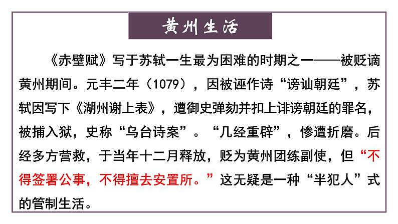 16-1《赤壁赋》课件20张+2022-2023学年统编版高中语文必修上册第4页