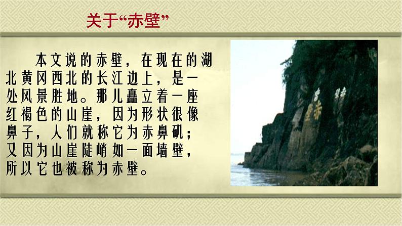 16.1《赤壁赋》课件37张+2022-2023学年统编版高中语文必修上册第2页