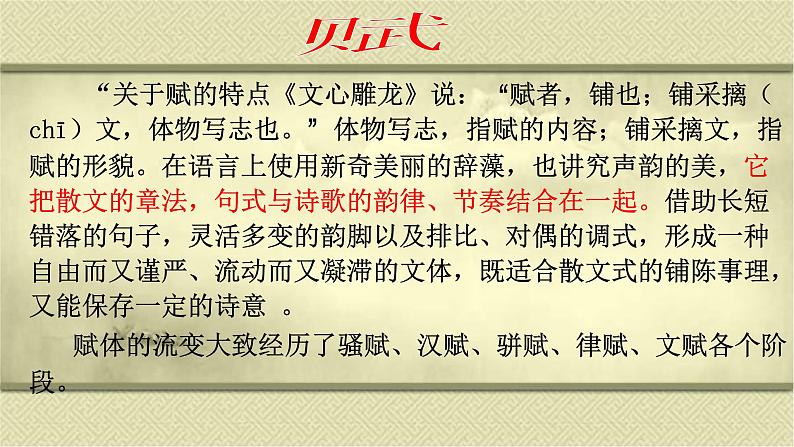 16.1《赤壁赋》课件37张+2022-2023学年统编版高中语文必修上册第3页