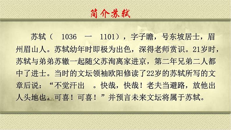 16.1《赤壁赋》课件37张+2022-2023学年统编版高中语文必修上册第4页