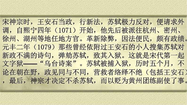 16.1《赤壁赋》课件37张+2022-2023学年统编版高中语文必修上册第5页