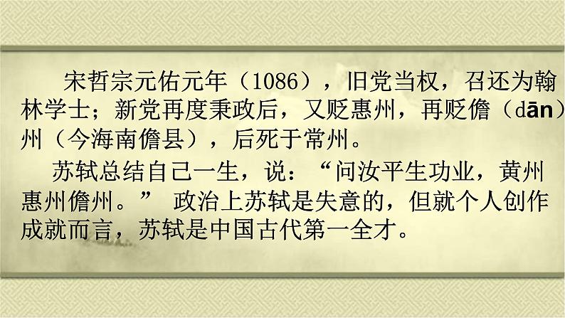 16.1《赤壁赋》课件37张+2022-2023学年统编版高中语文必修上册第6页