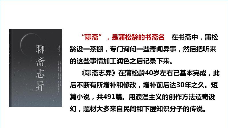 14.1《促织》课件21张+2021-2022学年统编版高中语文必修下册03