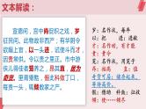14.1《促织》课件21张+2021-2022学年统编版高中语文必修下册