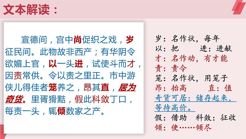 14.1《促织》课件21张+2021-2022学年统编版高中语文必修下册05