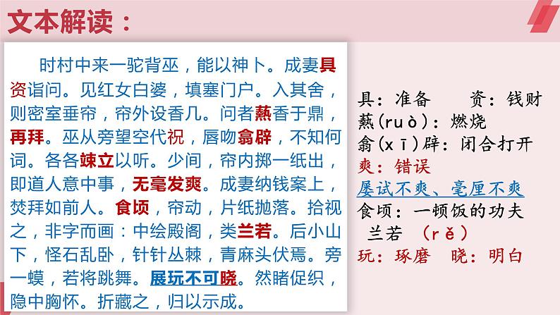 14.1《促织》课件21张+2021-2022学年统编版高中语文必修下册07