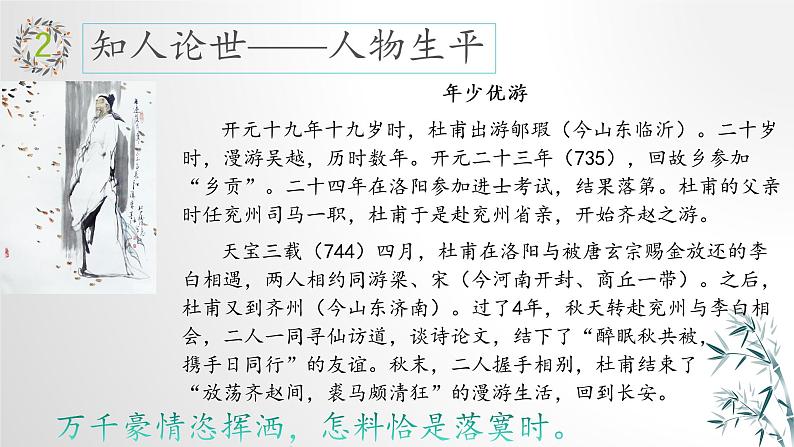 古诗词诵读《登岳阳楼》课件31张+2021-2022学年统编版高中语文必修下册05