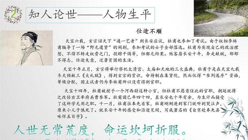 古诗词诵读《登岳阳楼》课件31张+2021-2022学年统编版高中语文必修下册06