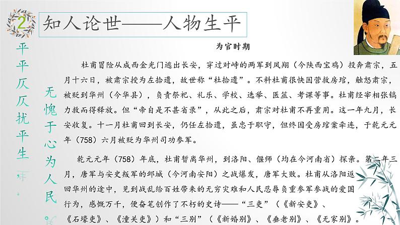 古诗词诵读《登岳阳楼》课件31张+2021-2022学年统编版高中语文必修下册08