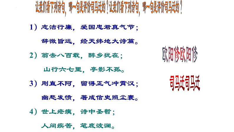 3《鸿门宴》课件53张+2021-2022学年统编版高中语文必修下册第1页