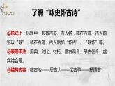 古诗词诵读《桂枝香·金陵怀古》课件18张+2021-2022学年统编版高中语文必修下册