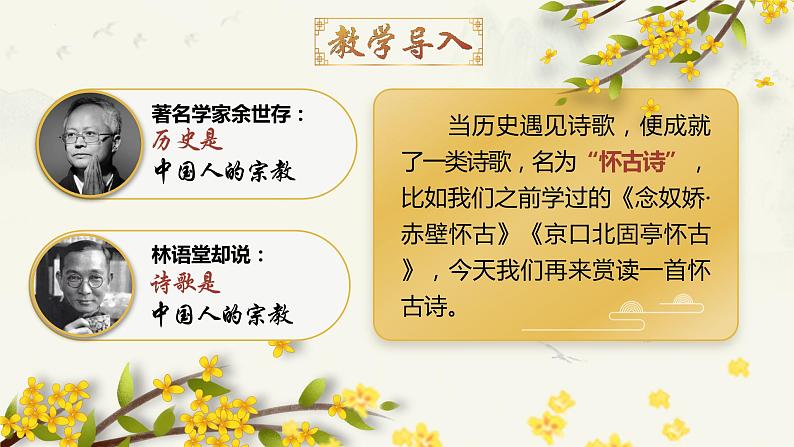 古诗词诵读《桂枝香·金陵怀古》课件30张+2021-2022学年统编版高中语文必修下册01
