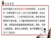 古诗词诵读《桂枝香·金陵怀古》课件30张+2021-2022学年统编版高中语文必修下册