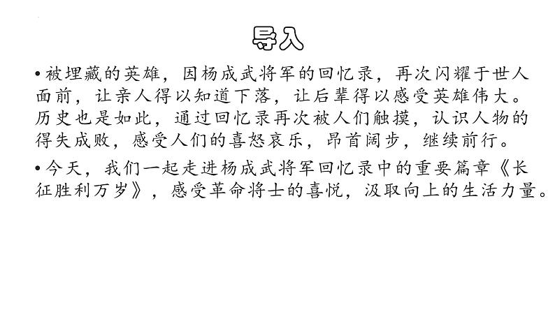 2-1《长征胜利万岁》课件30张+2021-2022学年统编版高中语文选择性必修上册第5页