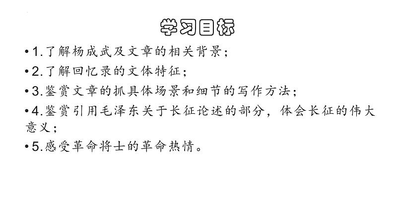 2-1《长征胜利万岁》课件30张+2021-2022学年统编版高中语文选择性必修上册第6页