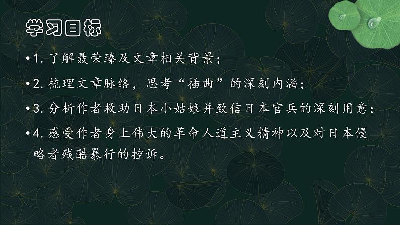 2-2《大战中的插曲》课件26张+2021-2022学年统编高中语文选择性必修上册第3页