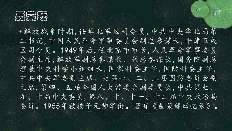 2-2《大战中的插曲》课件26张+2021-2022学年统编高中语文选择性必修上册第5页