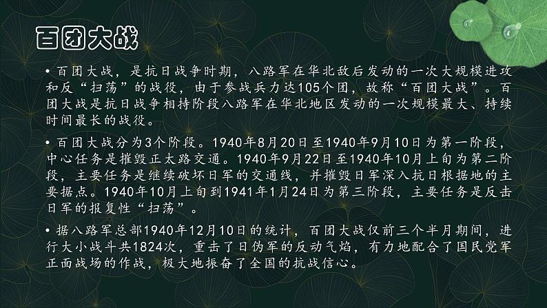 2-2《大战中的插曲》课件26张+2021-2022学年统编高中语文选择性必修上册第6页