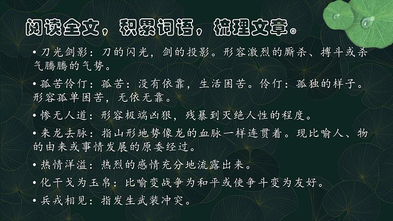 2-2《大战中的插曲》课件26张+2021-2022学年统编高中语文选择性必修上册第7页