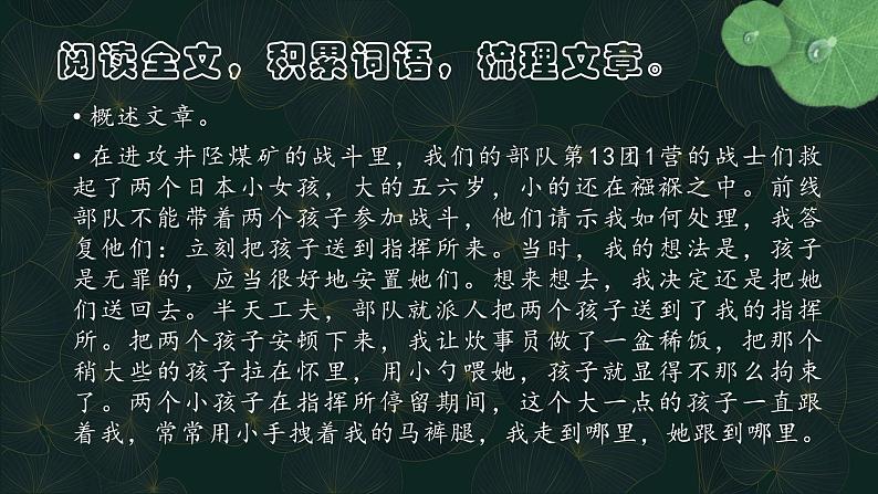 2-2《大战中的插曲》课件26张+2021-2022学年统编高中语文选择性必修上册第8页