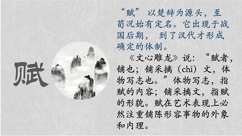 16.1《赤壁赋》课件28张+2022-2023学年统编版高中语文必修上册第4页