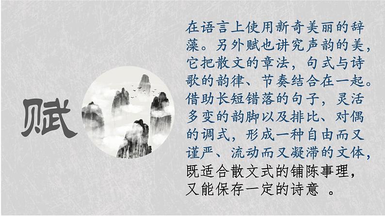 16.1《赤壁赋》课件28张+2022-2023学年统编版高中语文必修上册第5页