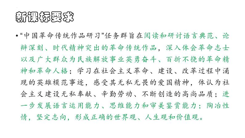 1.《中国人民站起来了》课件30张+2022-2023学年统编版高中语文选择性必修上册第3页