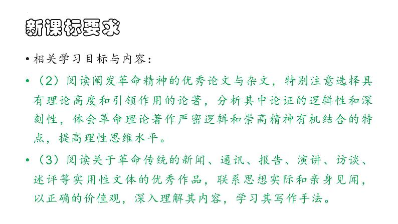 1.《中国人民站起来了》课件30张+2022-2023学年统编版高中语文选择性必修上册第4页