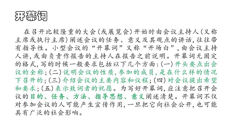 1.《中国人民站起来了》课件30张+2022-2023学年统编版高中语文选择性必修上册第7页