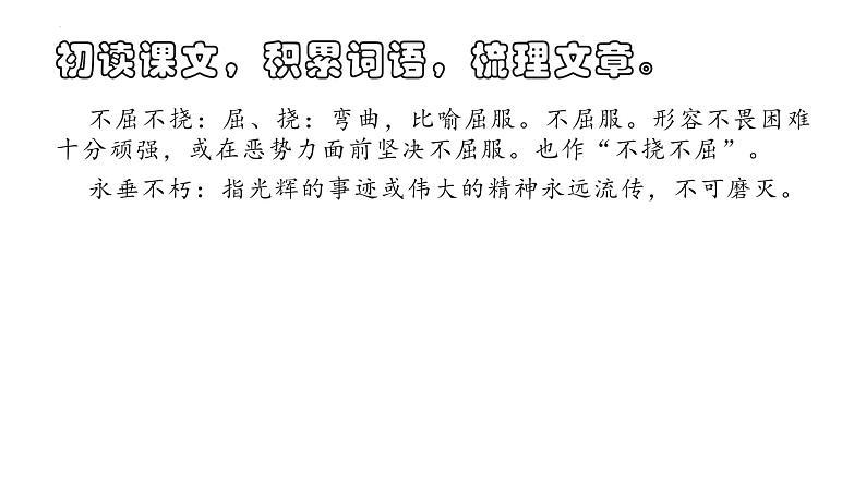 1.《中国人民站起来了》课件30张+2022-2023学年统编版高中语文选择性必修上册第8页