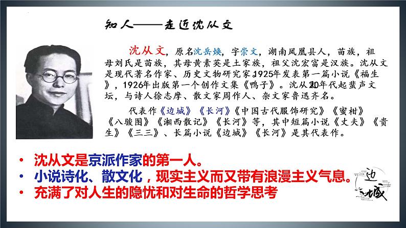 +5.2《边城（节选）》课件37张+2021-2022学年统编版高中语文选择性必修下册第2页