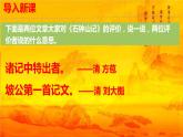 12《石钟山记》课件26张+2021-2022学年统编版高中语文选择性必修下册
