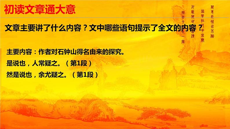 12《石钟山记》课件26张+2021-2022学年统编版高中语文选择性必修下册第4页